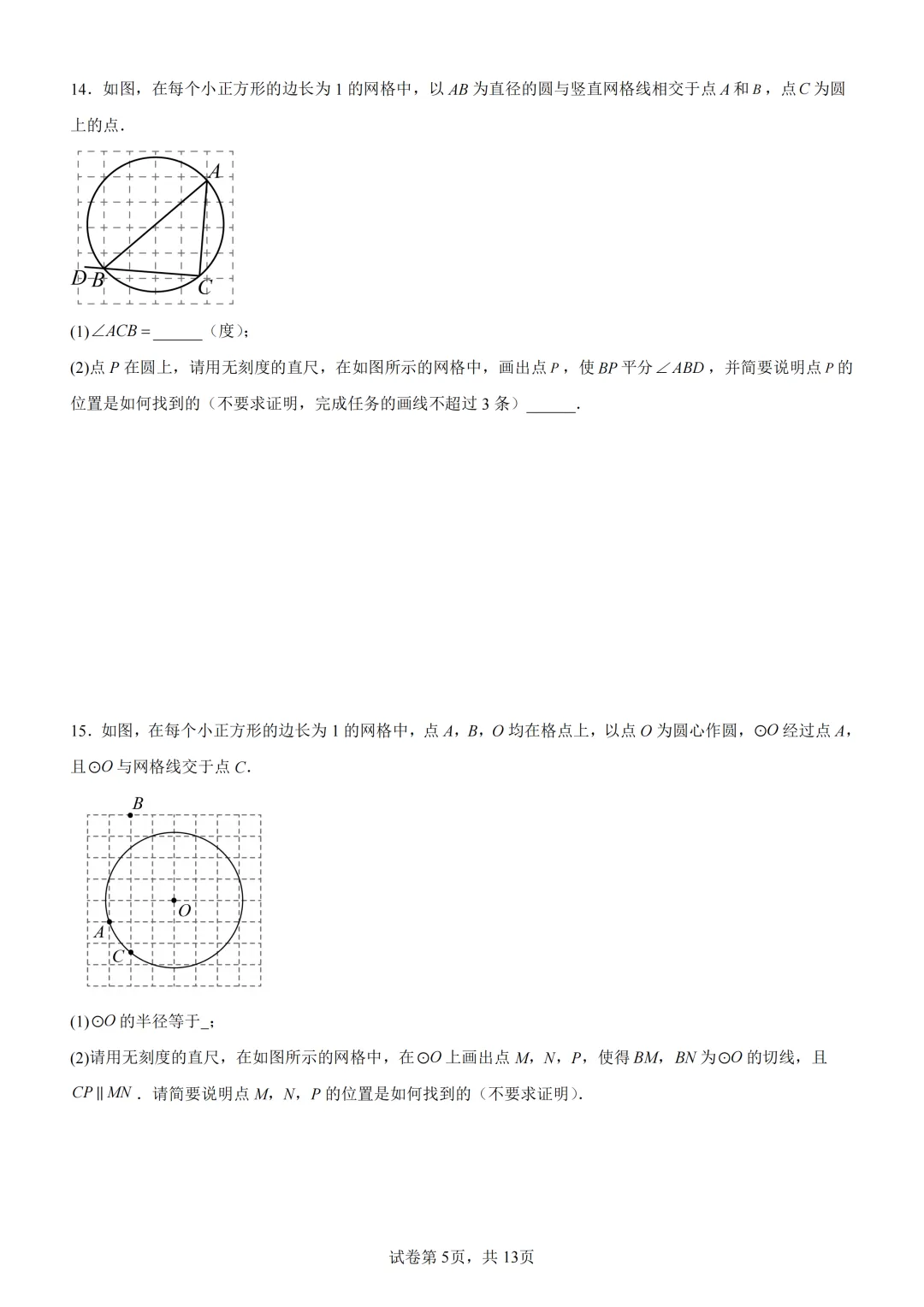 中考复习《专题08 圆的基本性质与切线》 第6张