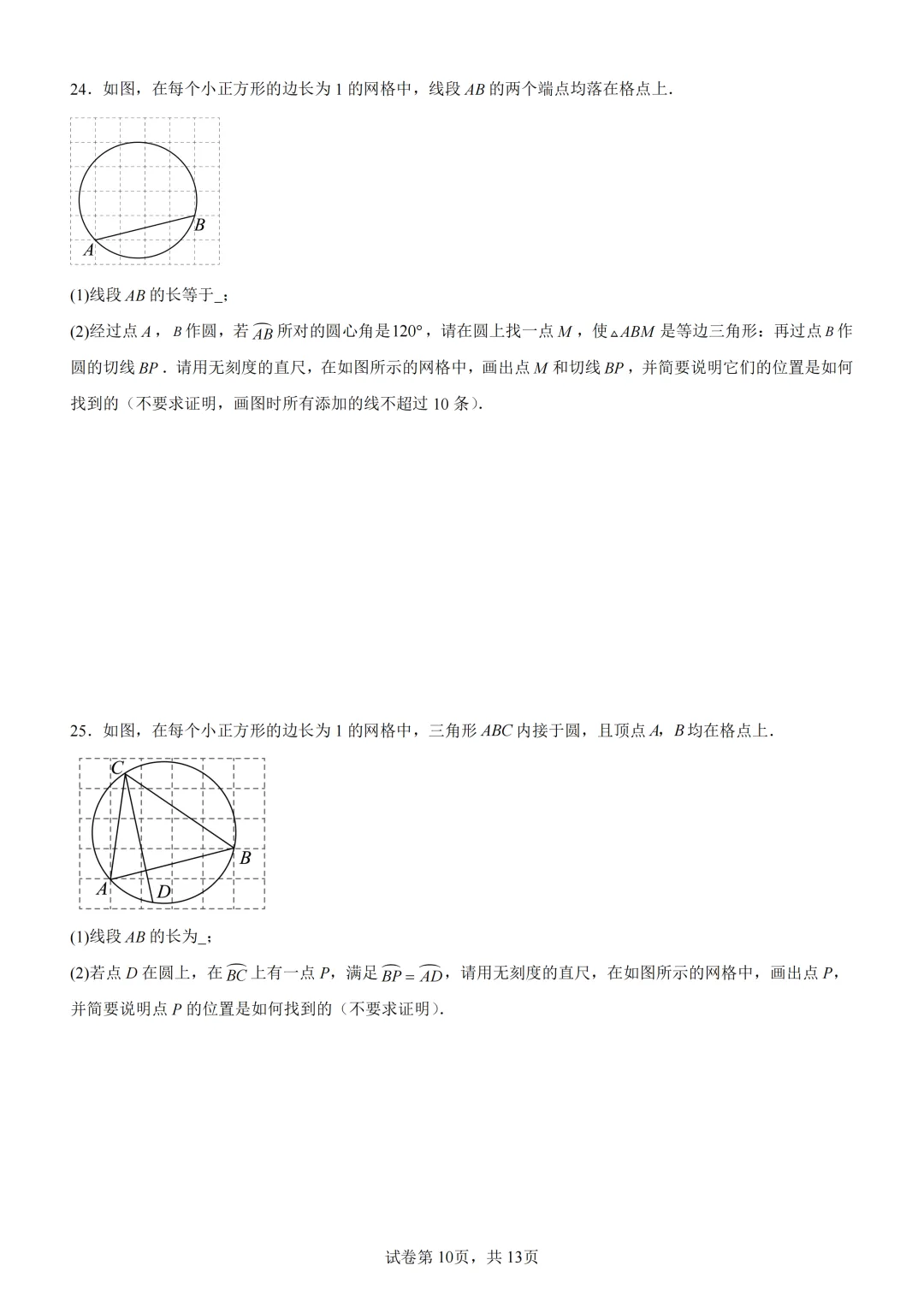 中考复习《专题08 圆的基本性质与切线》 第11张