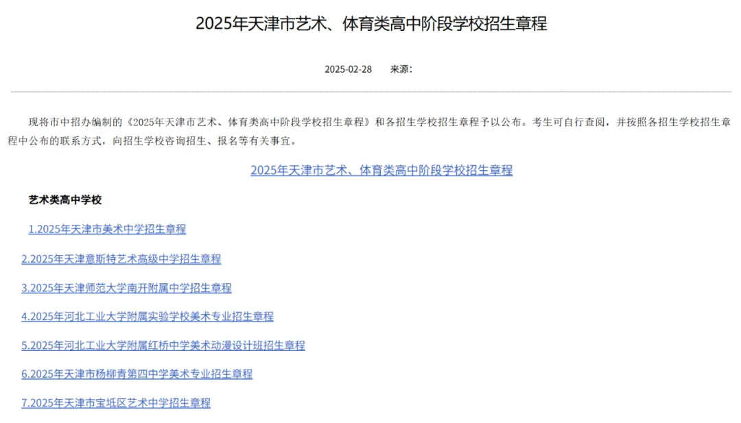 2026天津美术中考备考指南:政策、流程与适合人群 第5张