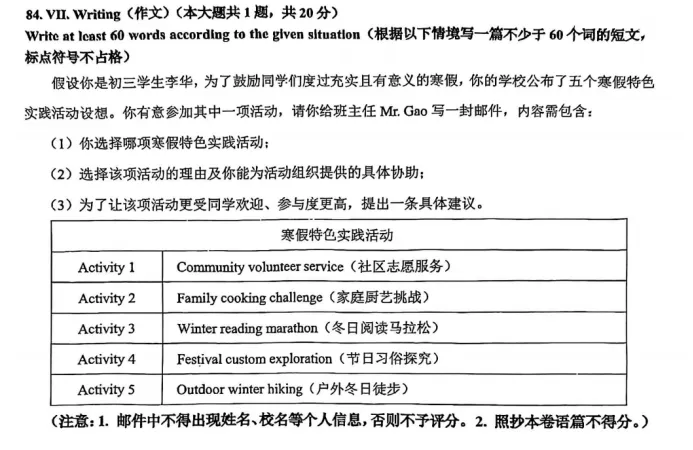 上海中考英语135+最大的拦路虎,没想到是作文!(附16区一模作文题) 第11张