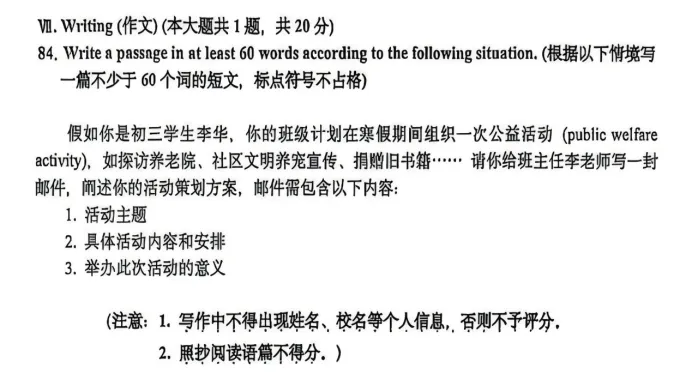 上海中考英语135+最大的拦路虎,没想到是作文!(附16区一模作文题) 第18张