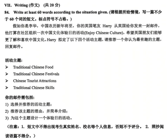 上海中考英语135+最大的拦路虎,没想到是作文!(附16区一模作文题) 第19张