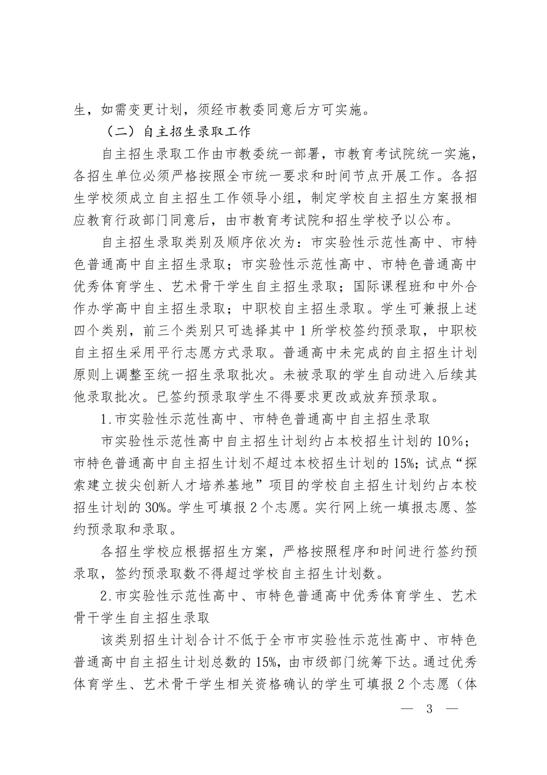 上海中考政策出台,有哪些新变化? 第5张