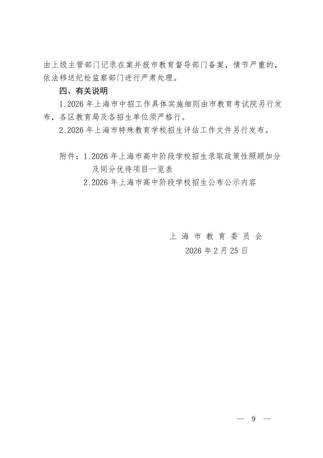 上海中考政策出台,有哪些新变化? 第11张