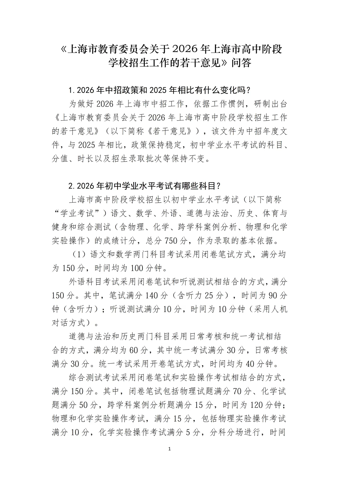 上海中考政策出台,有哪些新变化? 第13张