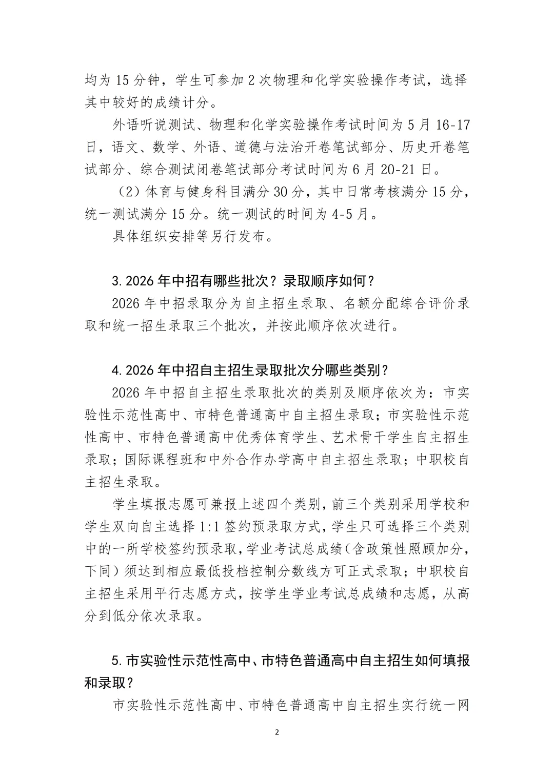 上海中考政策出台,有哪些新变化? 第14张