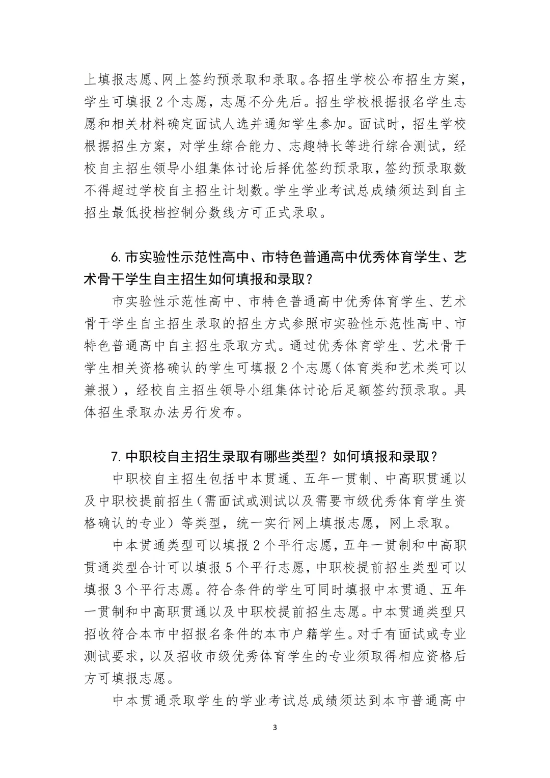 上海中考政策出台,有哪些新变化? 第15张