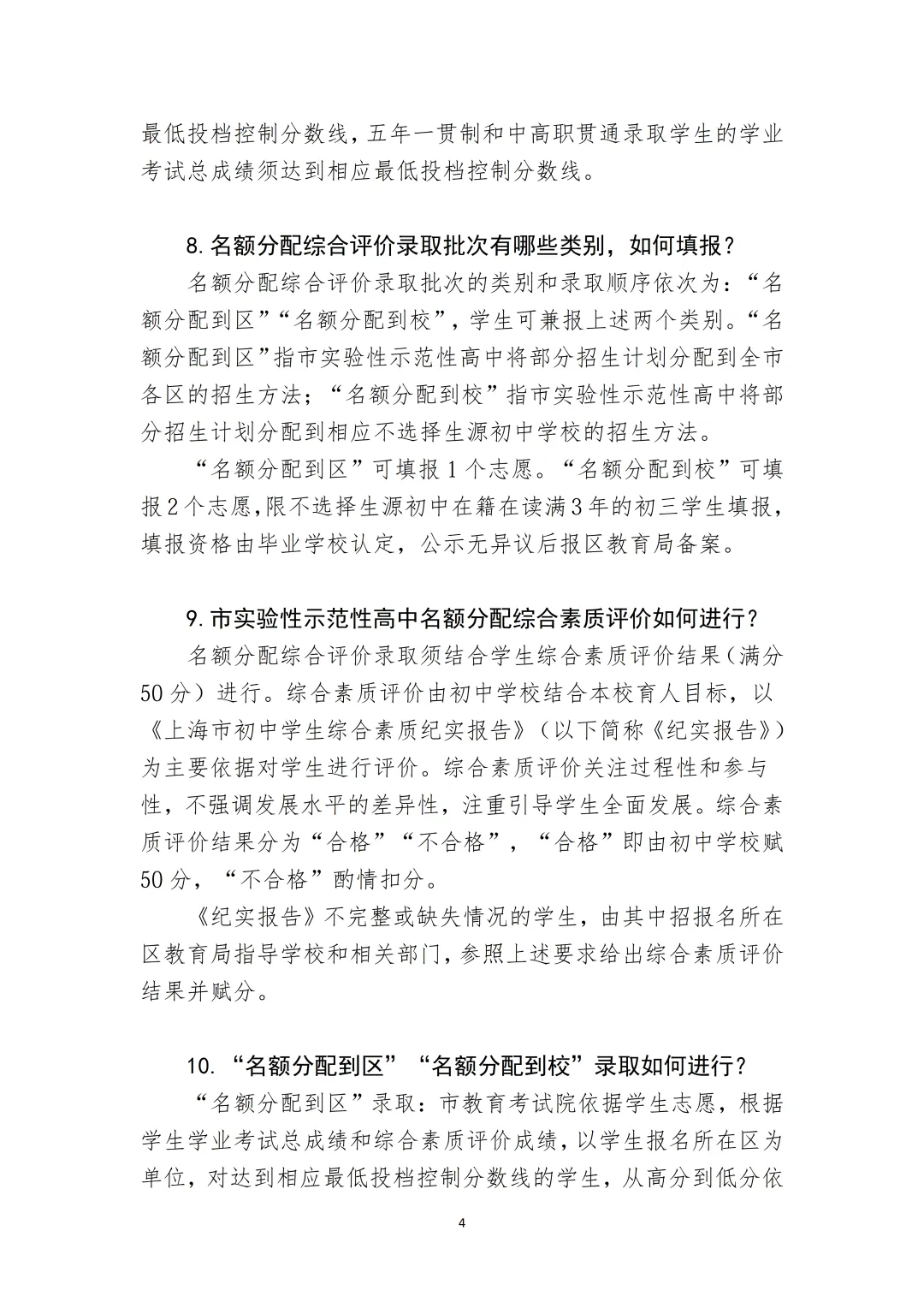 上海中考政策出台,有哪些新变化? 第16张