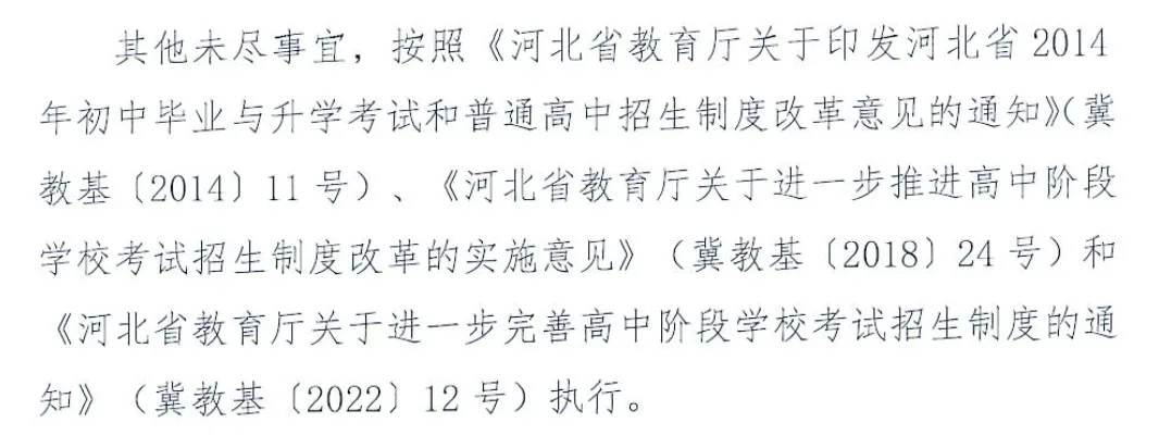 中考指标生需要满足什么条件? 第4张