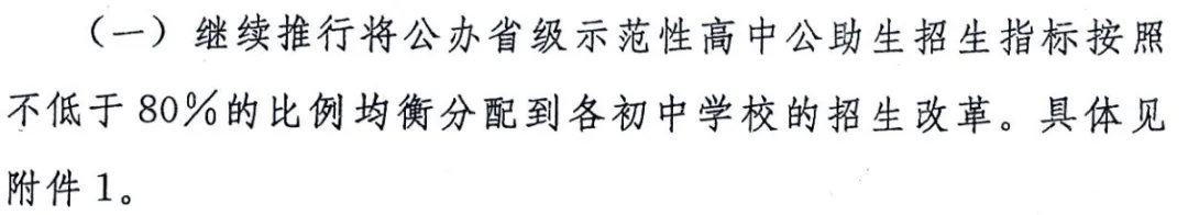 中考指标生需要满足什么条件? 第5张