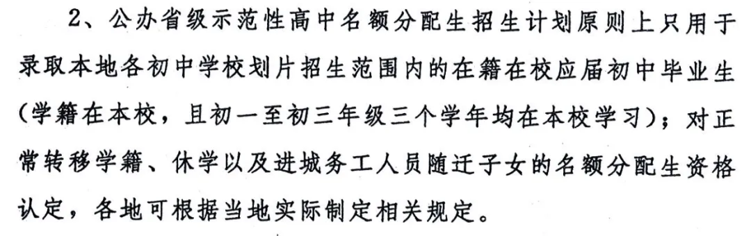 中考指标生需要满足什么条件? 第7张