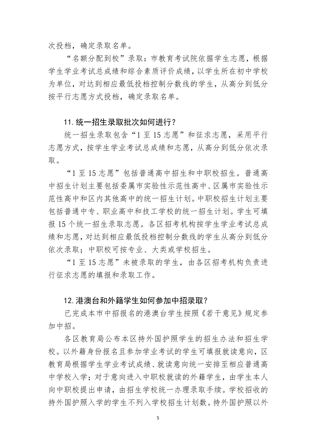 上海中考政策出台,有哪些新变化? 第17张