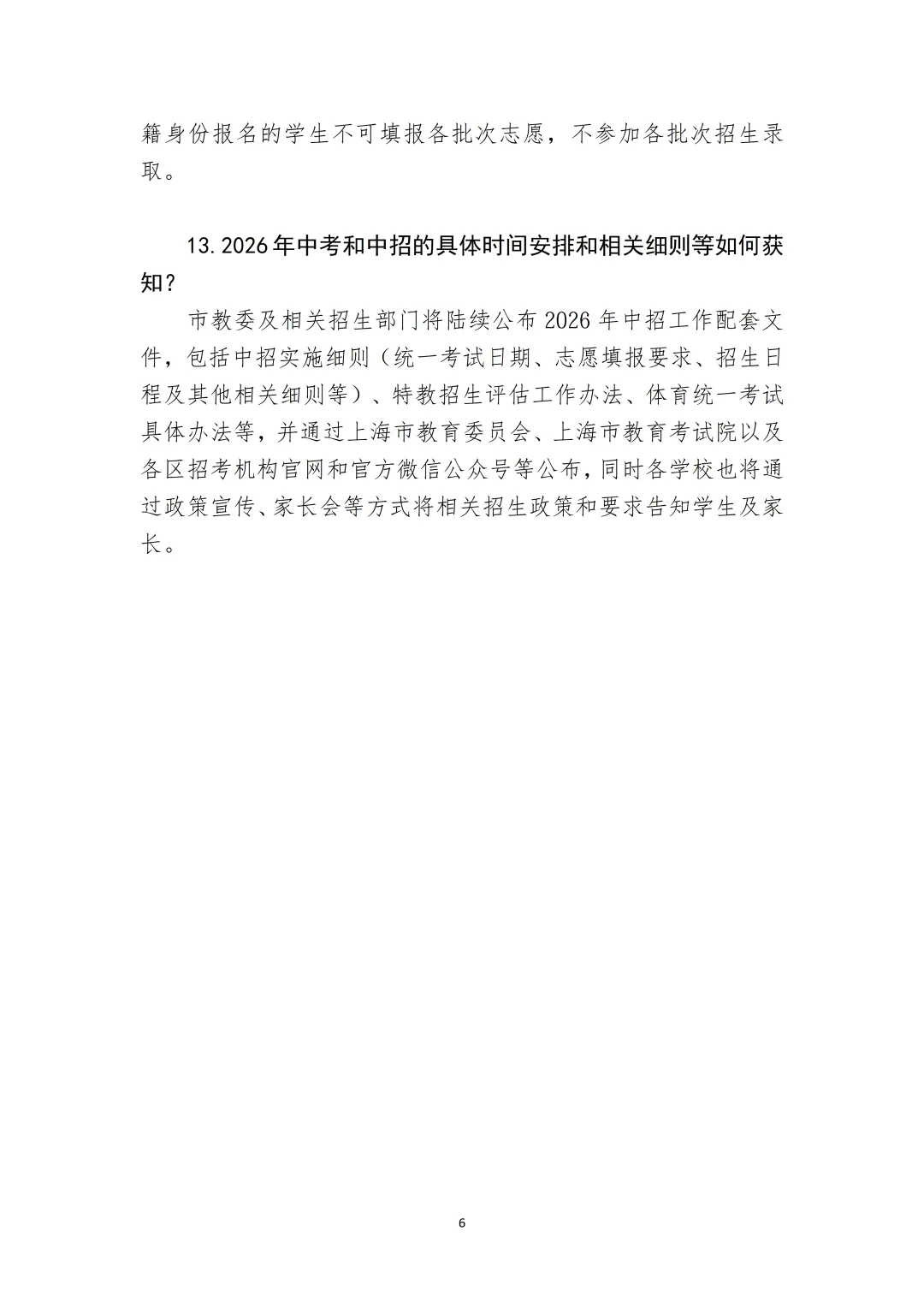上海中考政策出台,有哪些新变化? 第18张