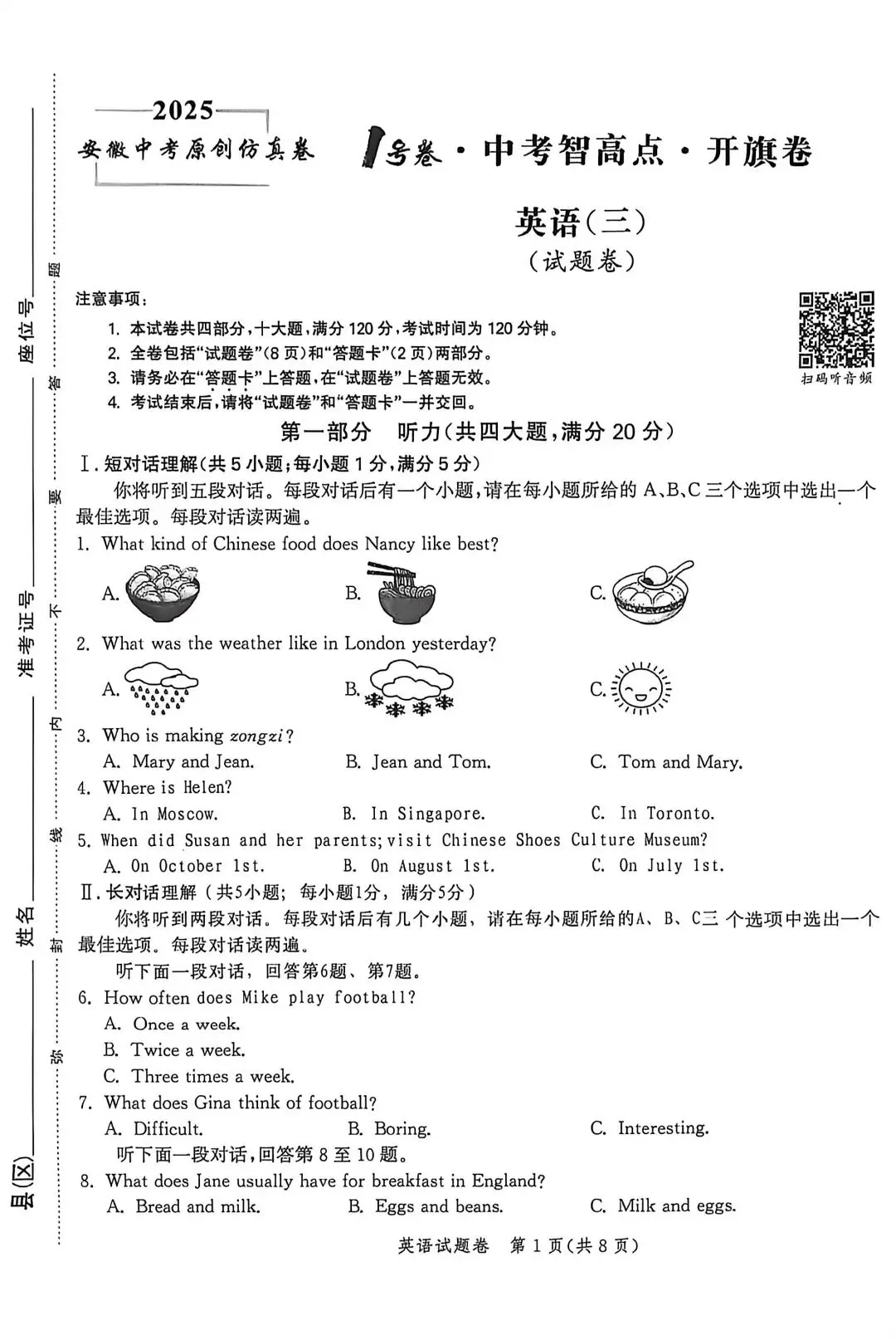 I号卷•中考智高点•开旗卷 英语(三):长城在这里蜿蜒,亚龙湾在这里澎湃 第1张