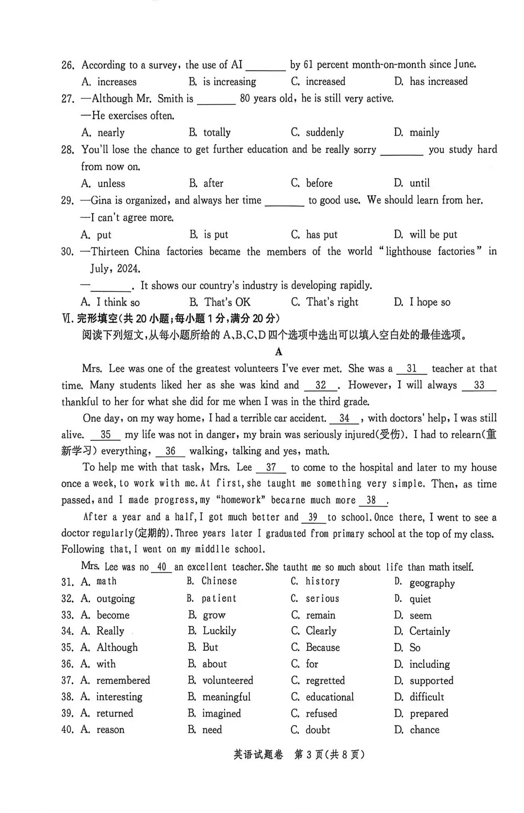 I号卷•中考智高点•开旗卷 英语(三):长城在这里蜿蜒,亚龙湾在这里澎湃 第3张