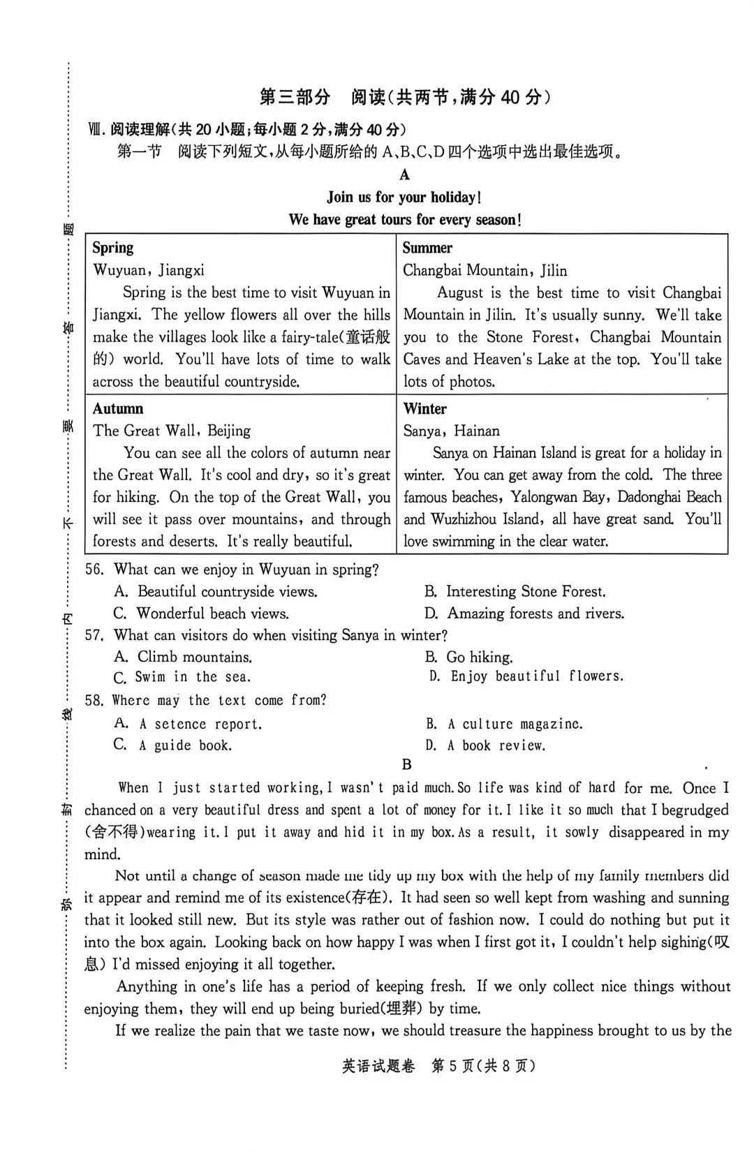 I号卷•中考智高点•开旗卷 英语(三):长城在这里蜿蜒,亚龙湾在这里澎湃 第5张