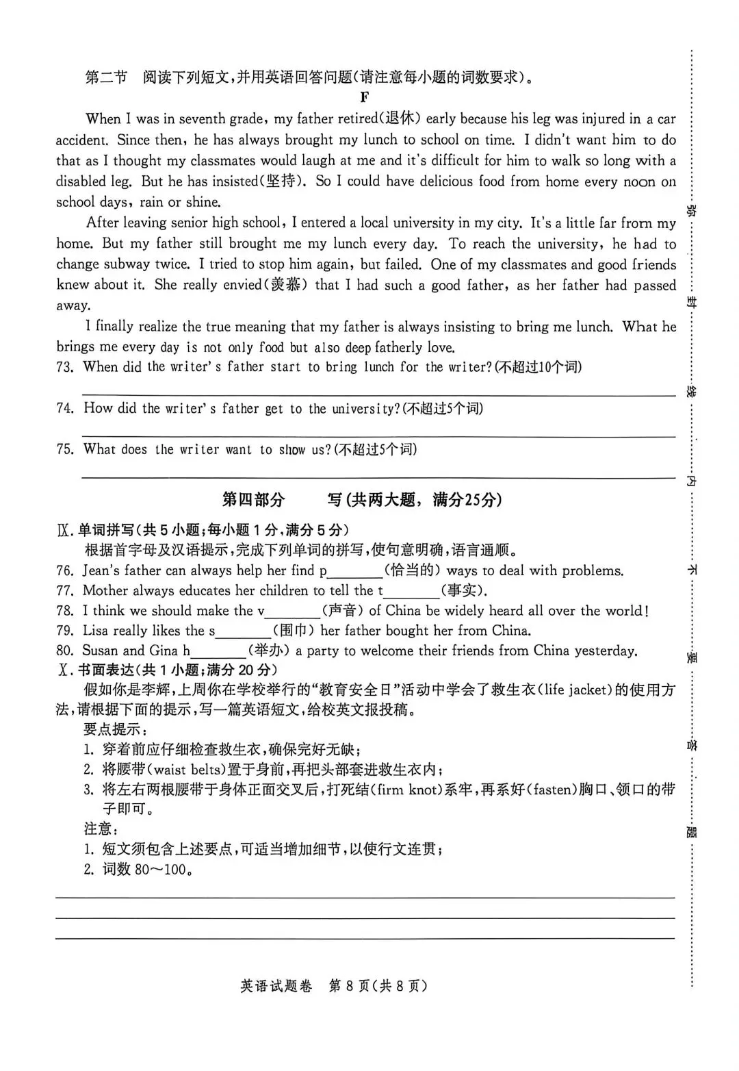 I号卷•中考智高点•开旗卷 英语(三):长城在这里蜿蜒,亚龙湾在这里澎湃 第8张