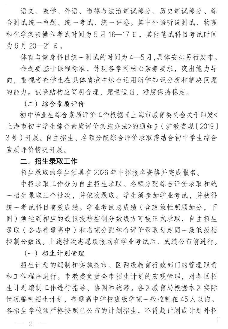 上海中考“稳”护航教育,落户“松”广纳贤才 第5张