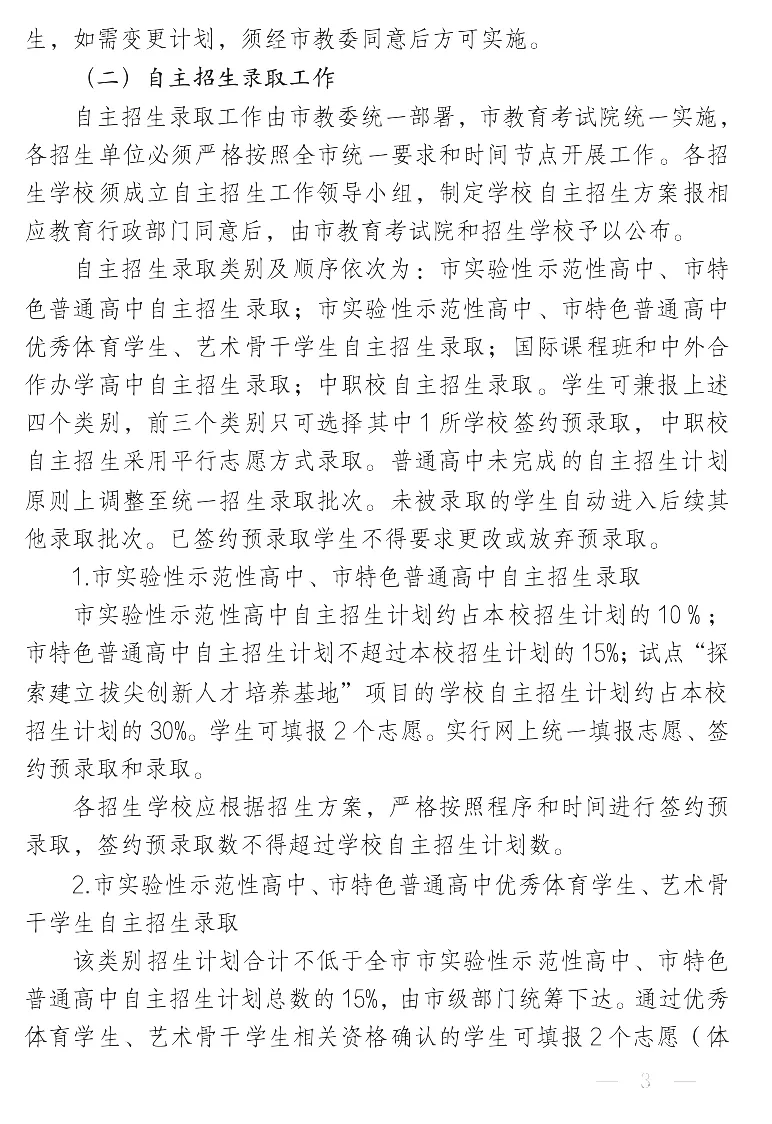 上海中考“稳”护航教育,落户“松”广纳贤才 第6张