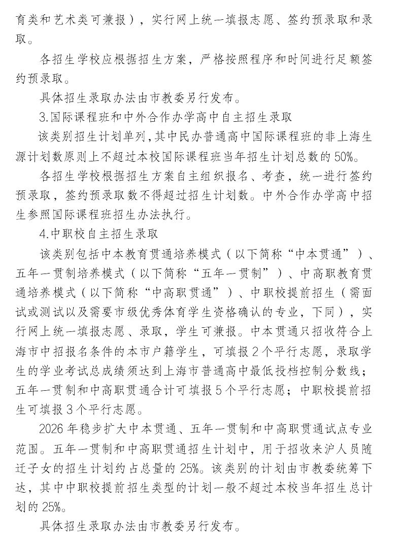 上海中考“稳”护航教育,落户“松”广纳贤才 第7张