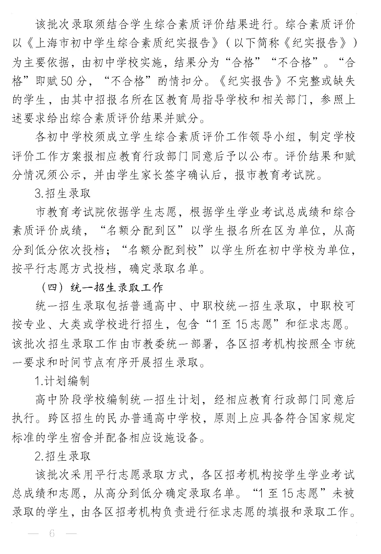 上海中考“稳”护航教育,落户“松”广纳贤才 第9张