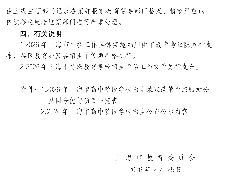 上海中考“稳”护航教育,落户“松”广纳贤才 第12张