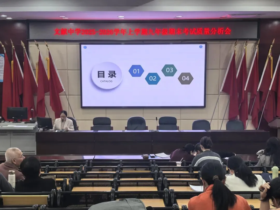 精准复盘明方向 凝心聚力战中考——文献中学召开九年级期末考试质量分析会 第23张