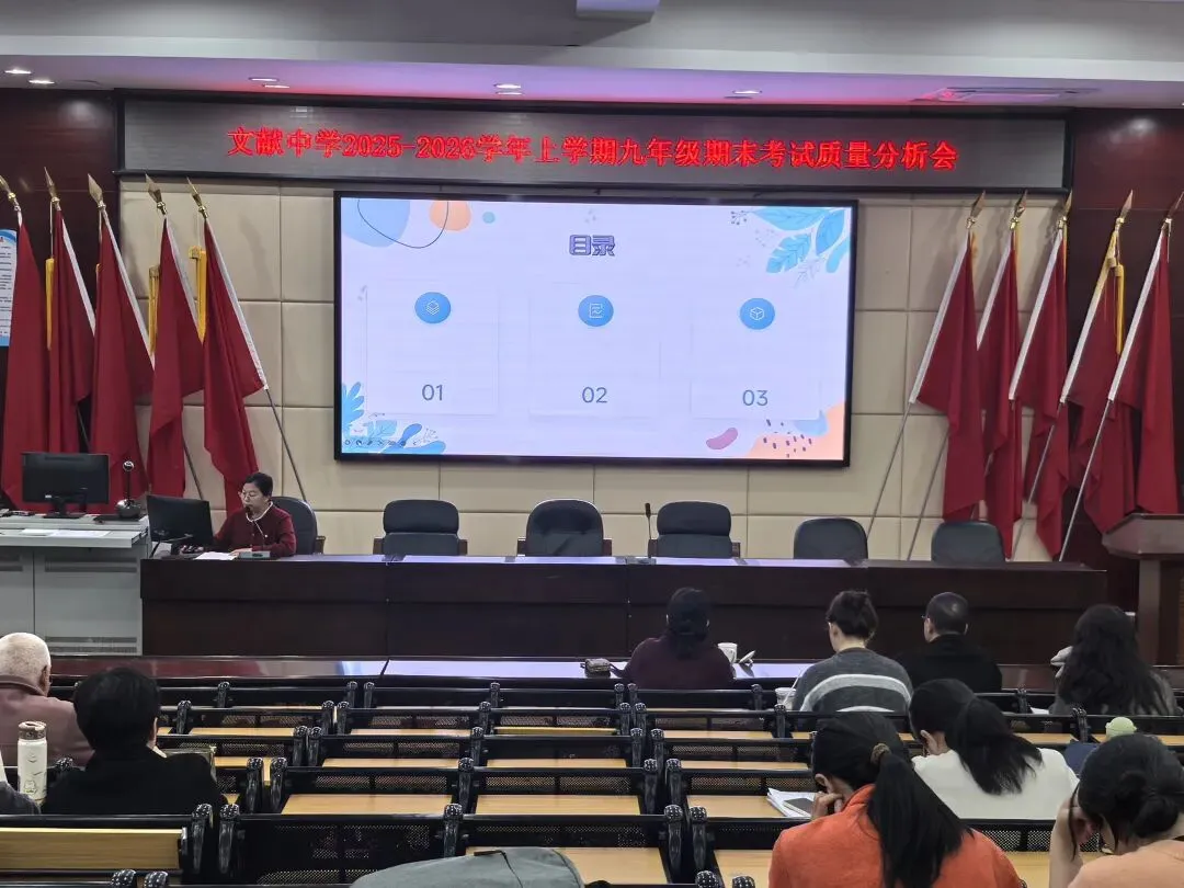 精准复盘明方向 凝心聚力战中考——文献中学召开九年级期末考试质量分析会 第25张