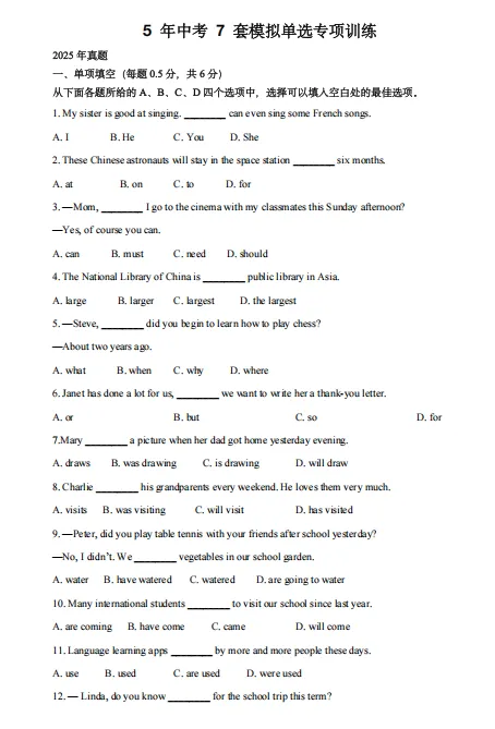 北京中考英语冲刺满分规划方案 第4张