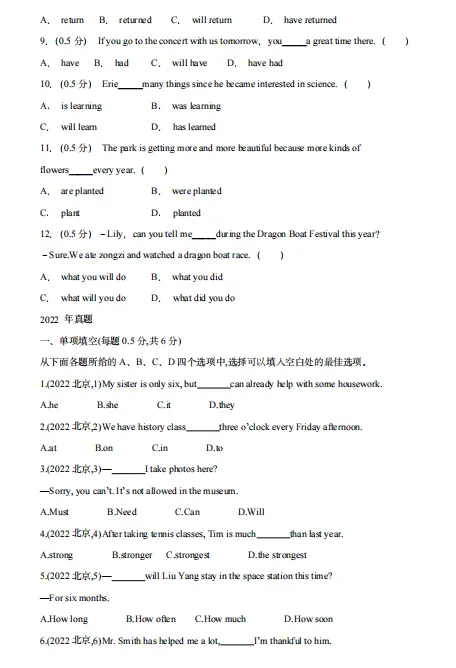 北京中考英语冲刺满分规划方案 第7张