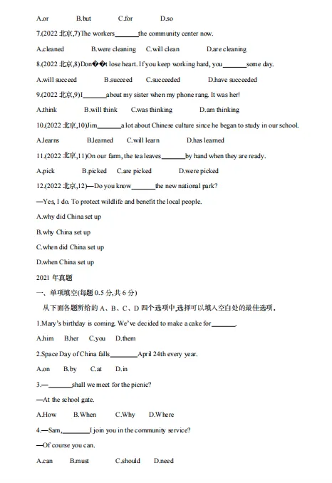 北京中考英语冲刺满分规划方案 第8张