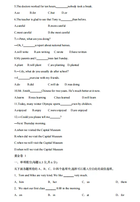 北京中考英语冲刺满分规划方案 第9张