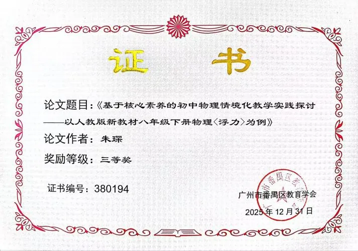 “逐梦中考,不负韶华”——广州市番禺区锦绣香江学校九年级“一级一品”系列活动 第65张