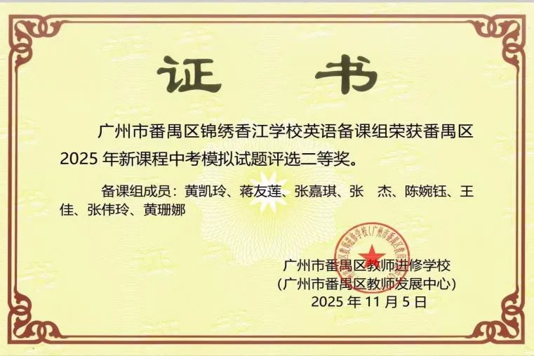 “逐梦中考,不负韶华”——广州市番禺区锦绣香江学校九年级“一级一品”系列活动 第69张