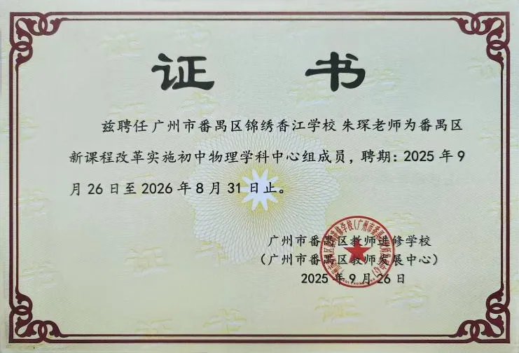 “逐梦中考,不负韶华”——广州市番禺区锦绣香江学校九年级“一级一品”系列活动 第70张