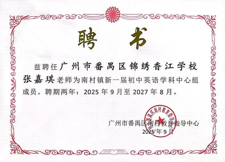 “逐梦中考,不负韶华”——广州市番禺区锦绣香江学校九年级“一级一品”系列活动 第72张