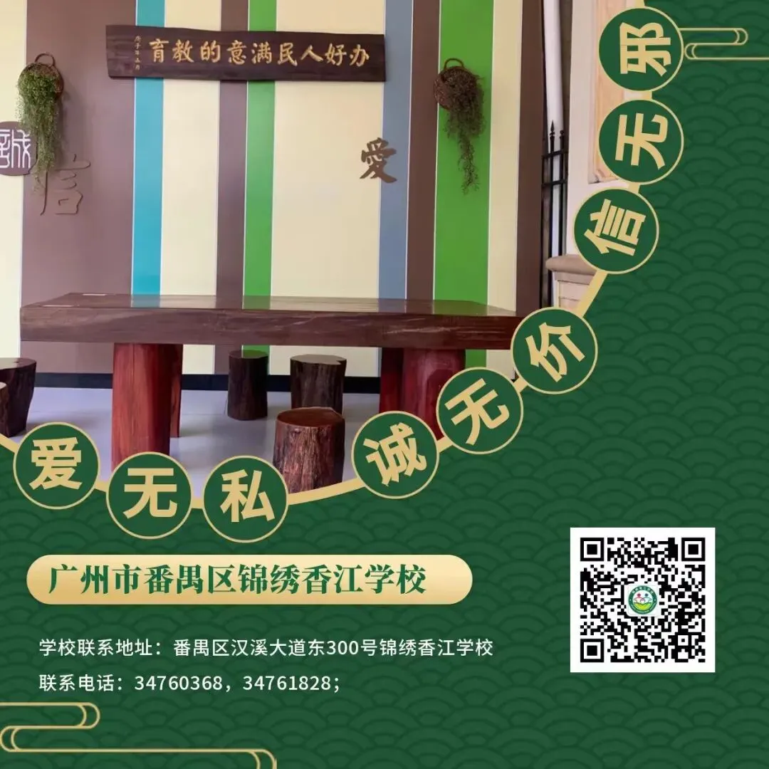 “逐梦中考,不负韶华”——广州市番禺区锦绣香江学校九年级“一级一品”系列活动 第77张