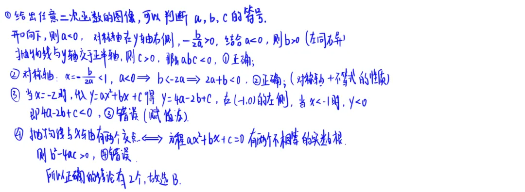 2026年中考数学总复习|二次函数的图像及其应用(手写例题) 第3张