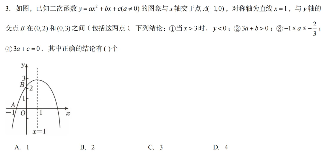 2026年中考数学总复习|二次函数的图像及其应用(手写例题) 第4张