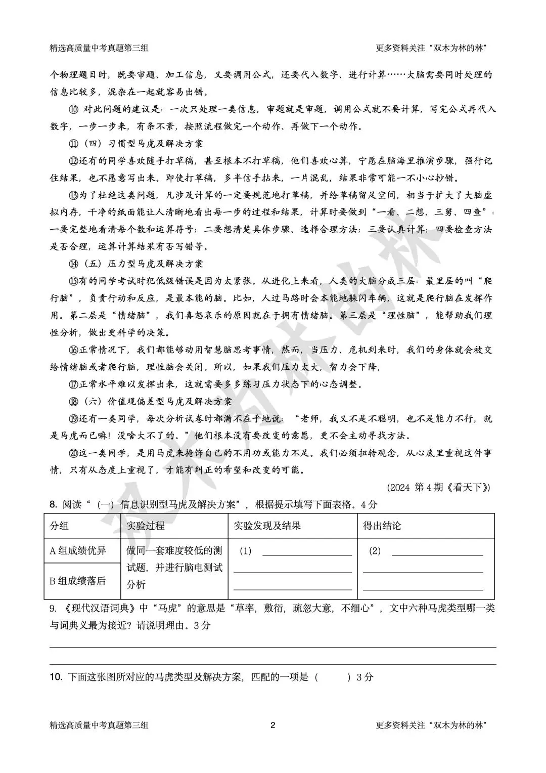 【中考刷题】一线老师精选高质量语文模拟真题(三):轻松拿捏命题意图 第2张