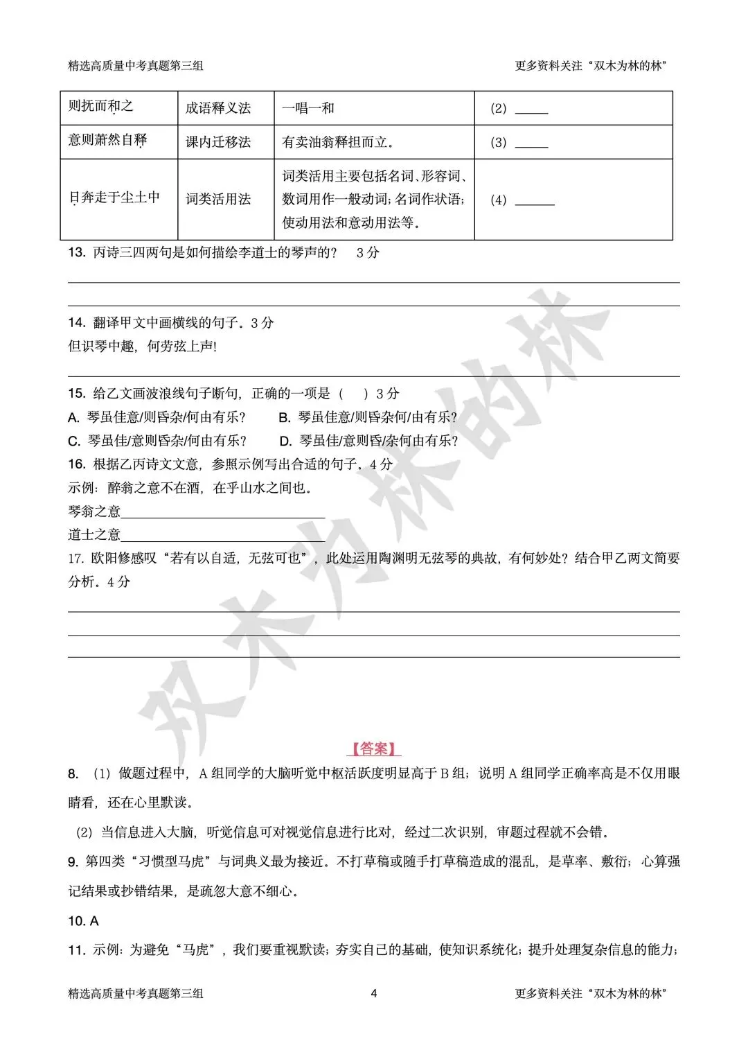 【中考刷题】一线老师精选高质量语文模拟真题(三):轻松拿捏命题意图 第3张