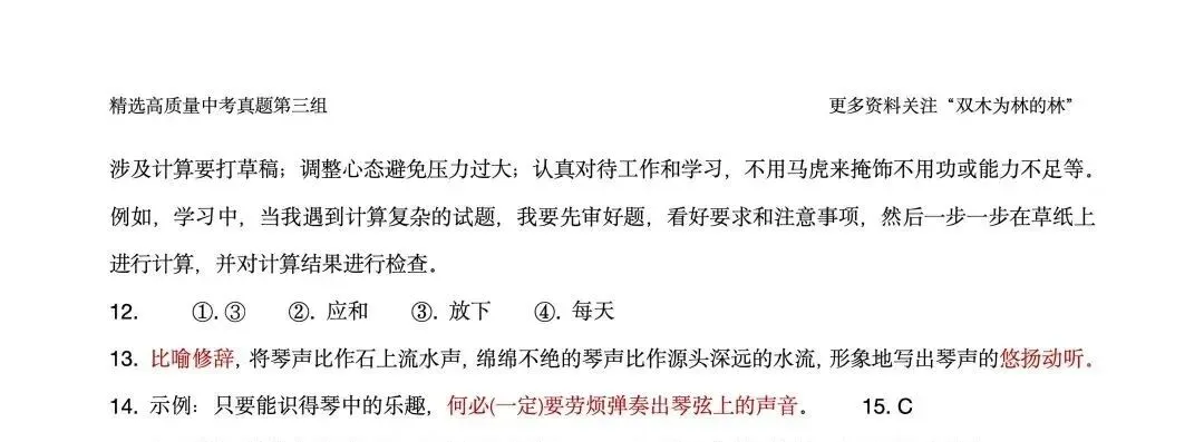 【中考刷题】一线老师精选高质量语文模拟真题(三):轻松拿捏命题意图 第4张