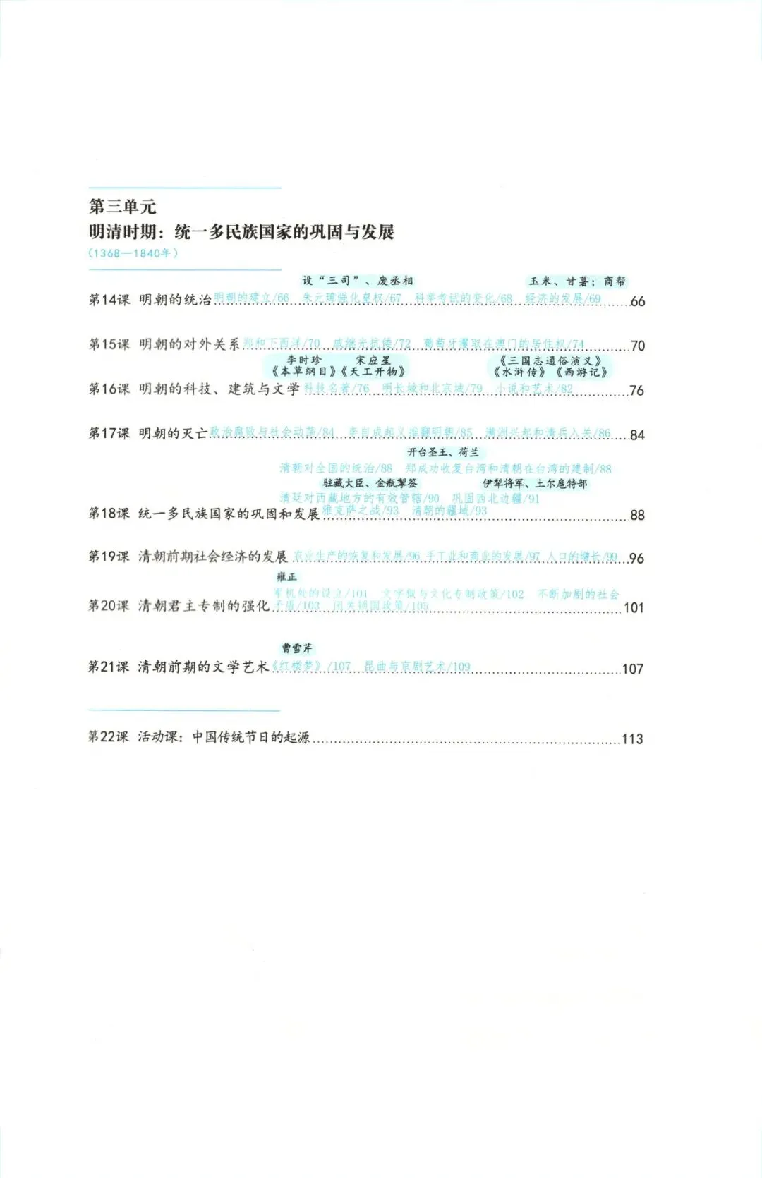 上海中考历史教材目录抄重点 第4张