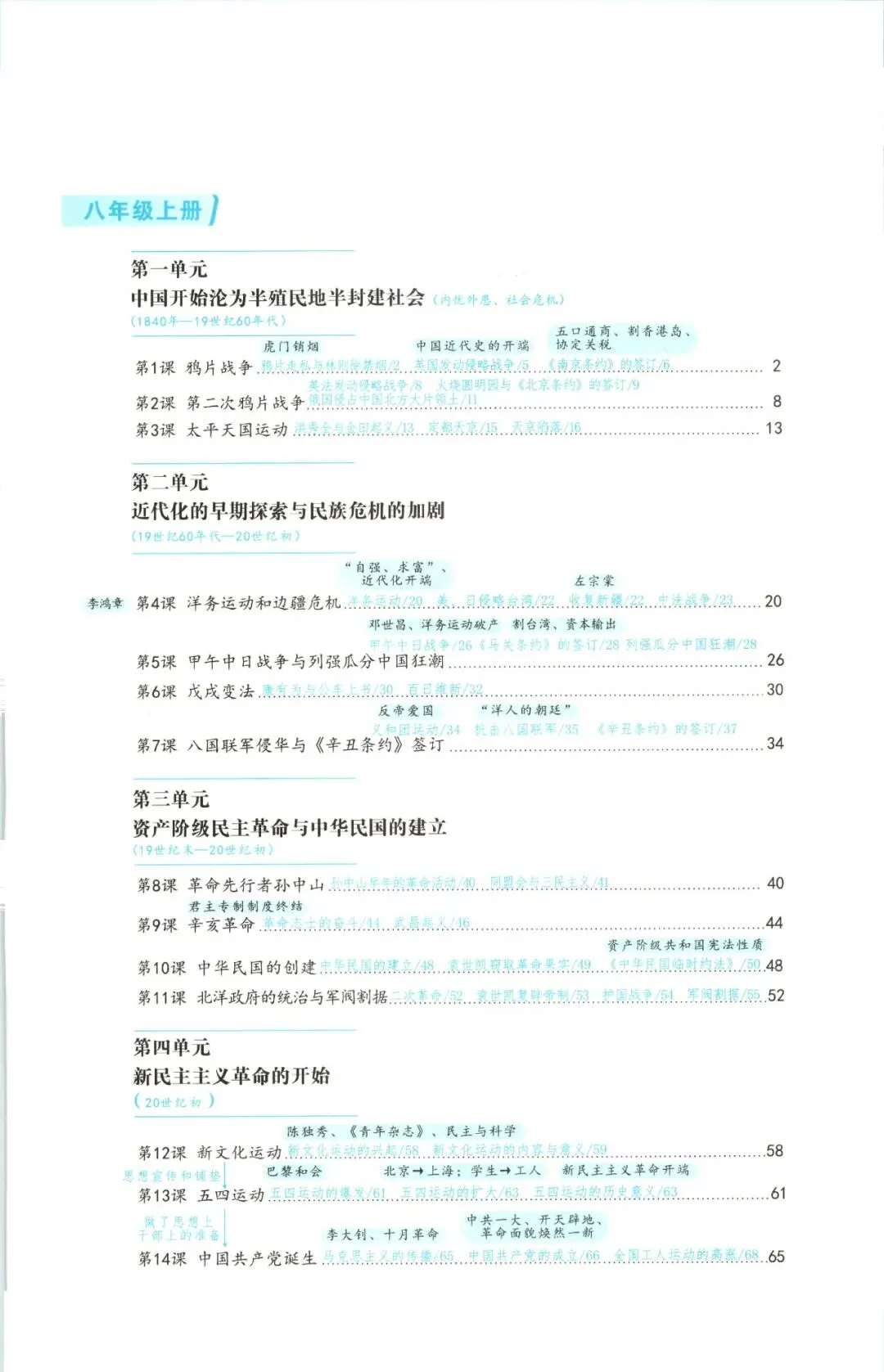 上海中考历史教材目录抄重点 第5张