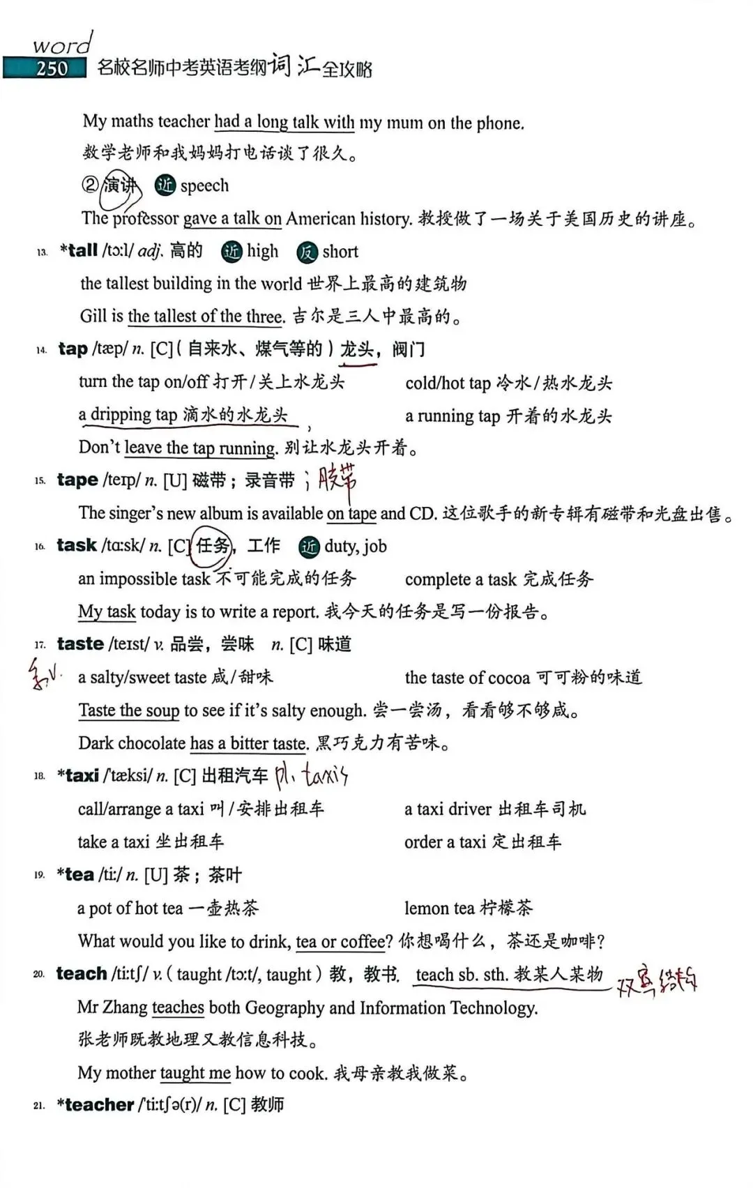 中考考纲DAY53-54 第10张