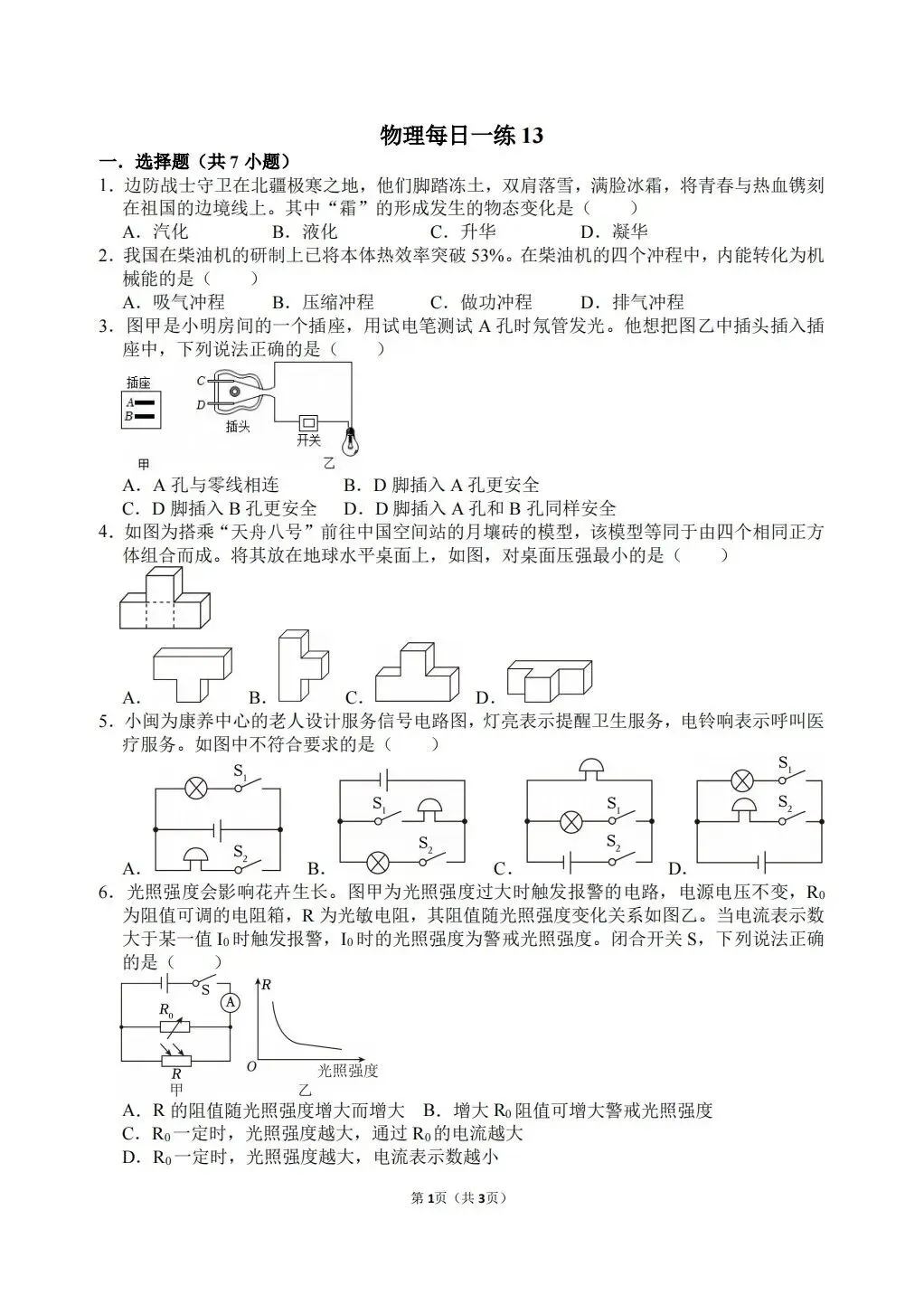 【冲刺中考】寒假物理每日一练13~15 第1张