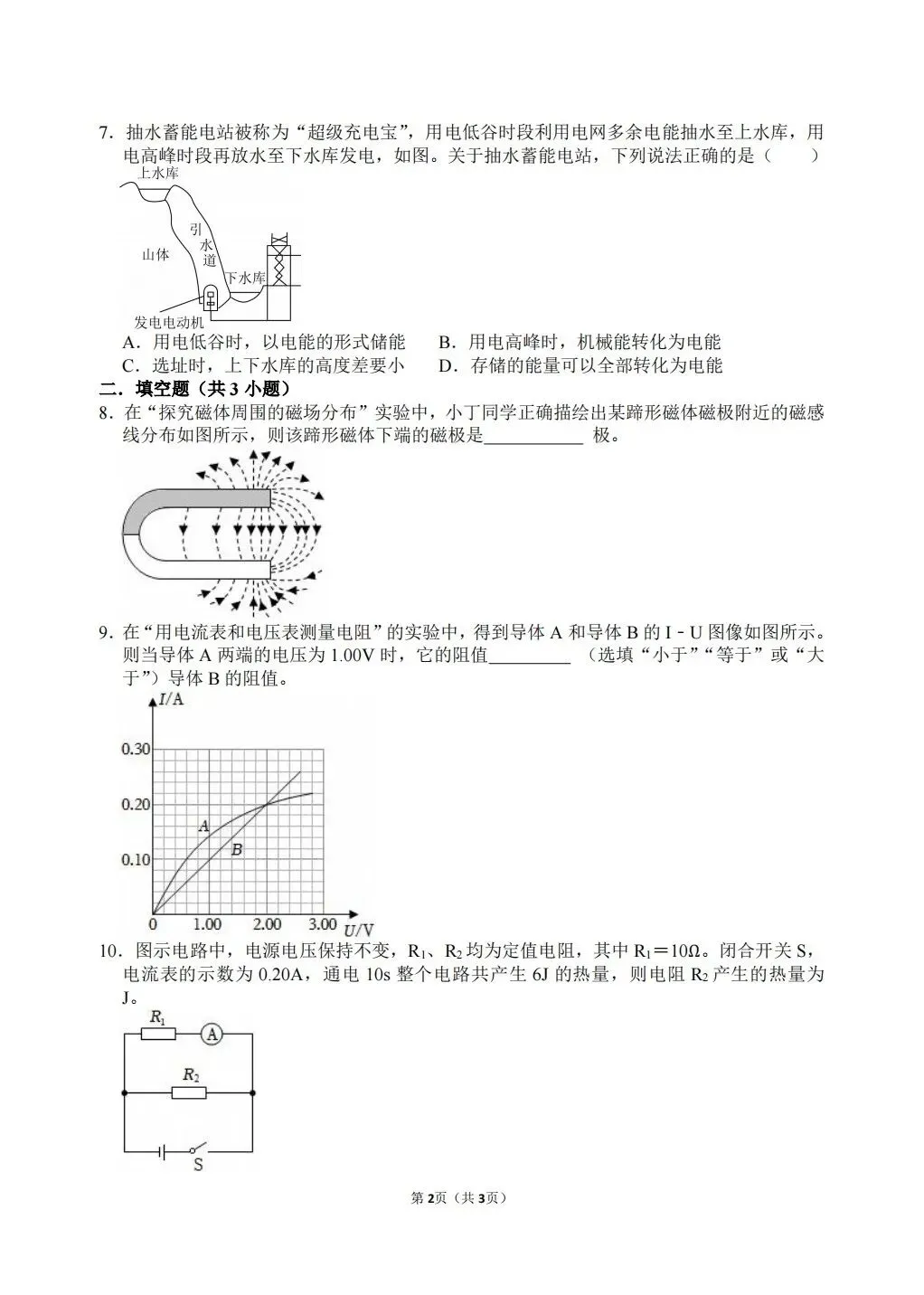 【冲刺中考】寒假物理每日一练13~15 第2张
