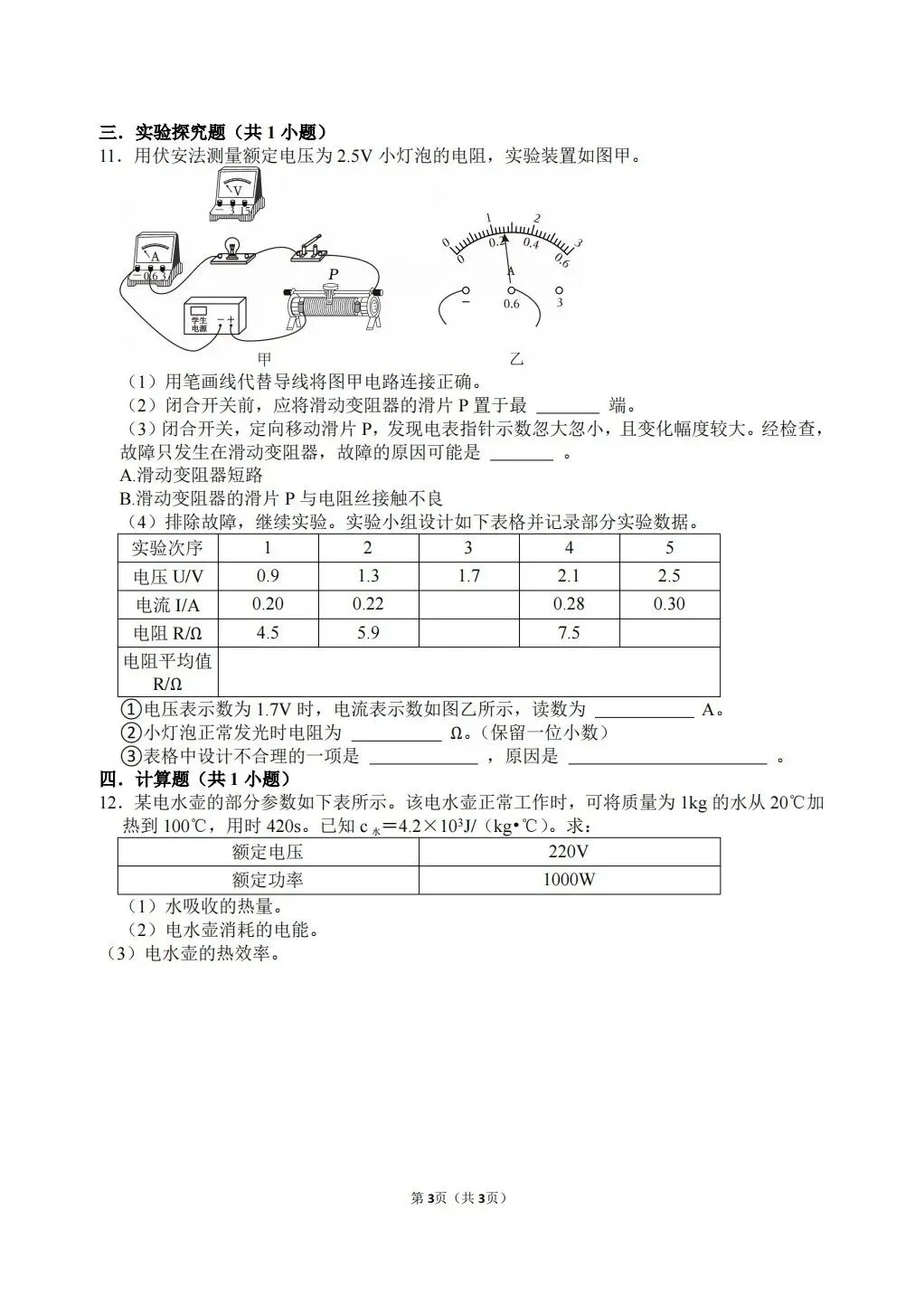 【冲刺中考】寒假物理每日一练13~15 第3张