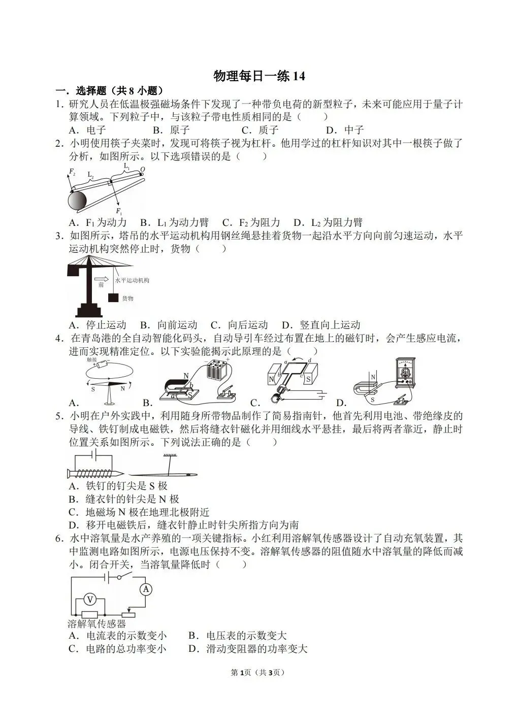 【冲刺中考】寒假物理每日一练13~15 第4张