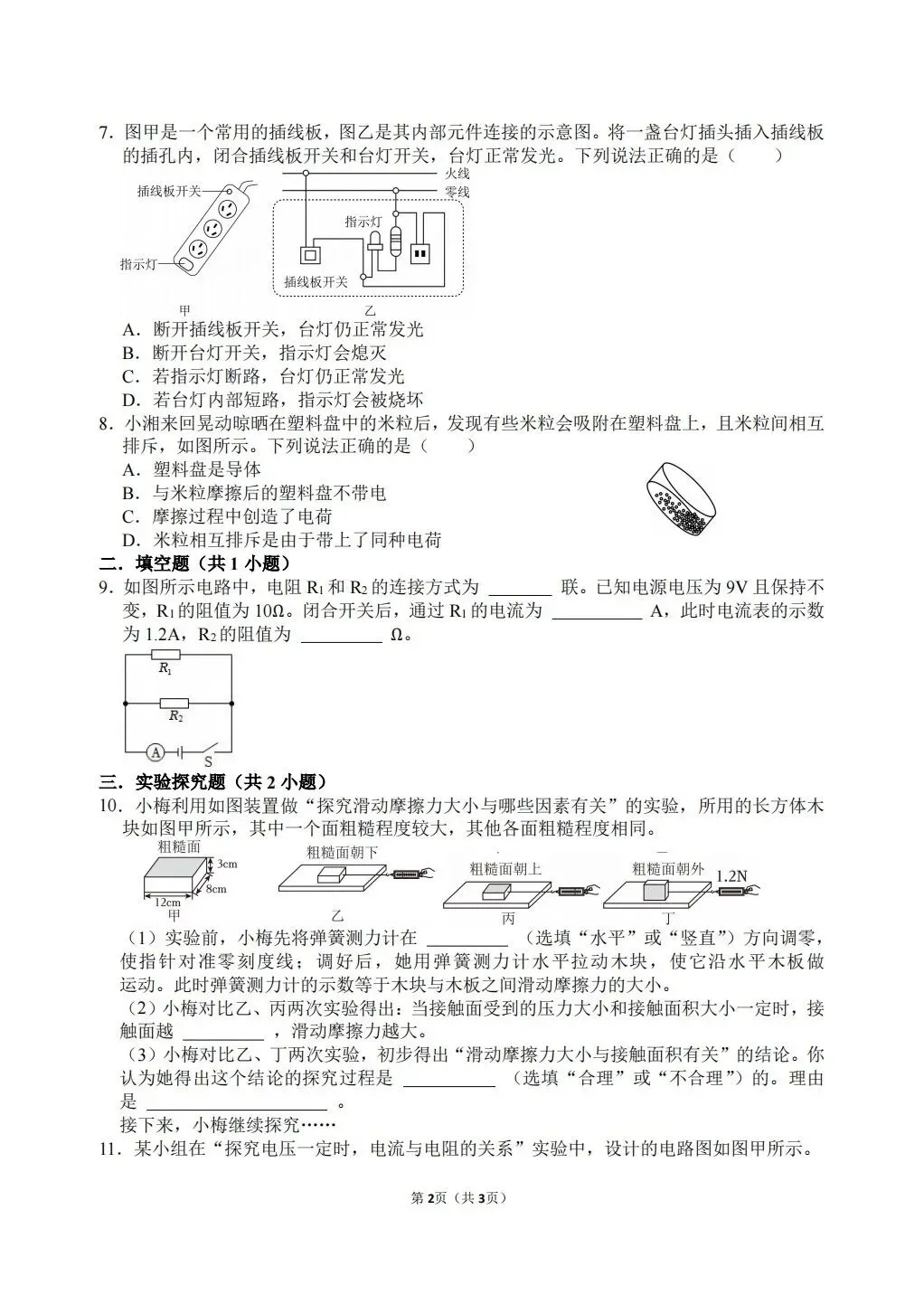 【冲刺中考】寒假物理每日一练13~15 第5张